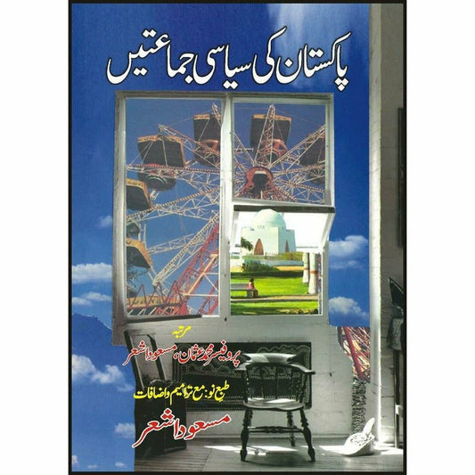 Pakistan Ki Siasi Jamatain -  Books -  Sang-e-meel Publications.