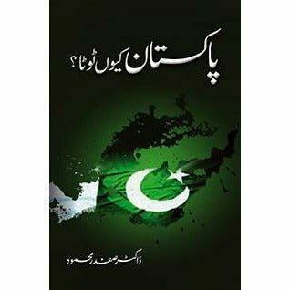 Pakistan Kion Toota ? -  Books -  Sang-e-meel Publications.
