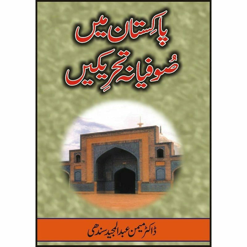 Pakistan Main Sufiana Tehreekain -  Books -  Sang-e-meel Publications.