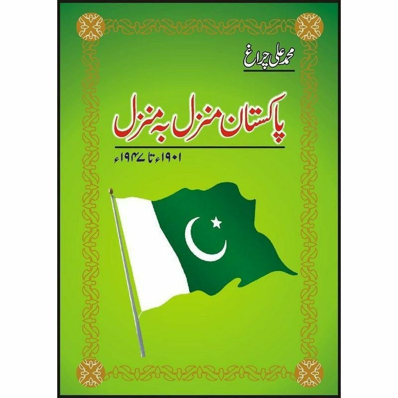 Pakistan Manzil Ba Nanzil 1901-1947 -  Books -  Sang-e-meel Publications.