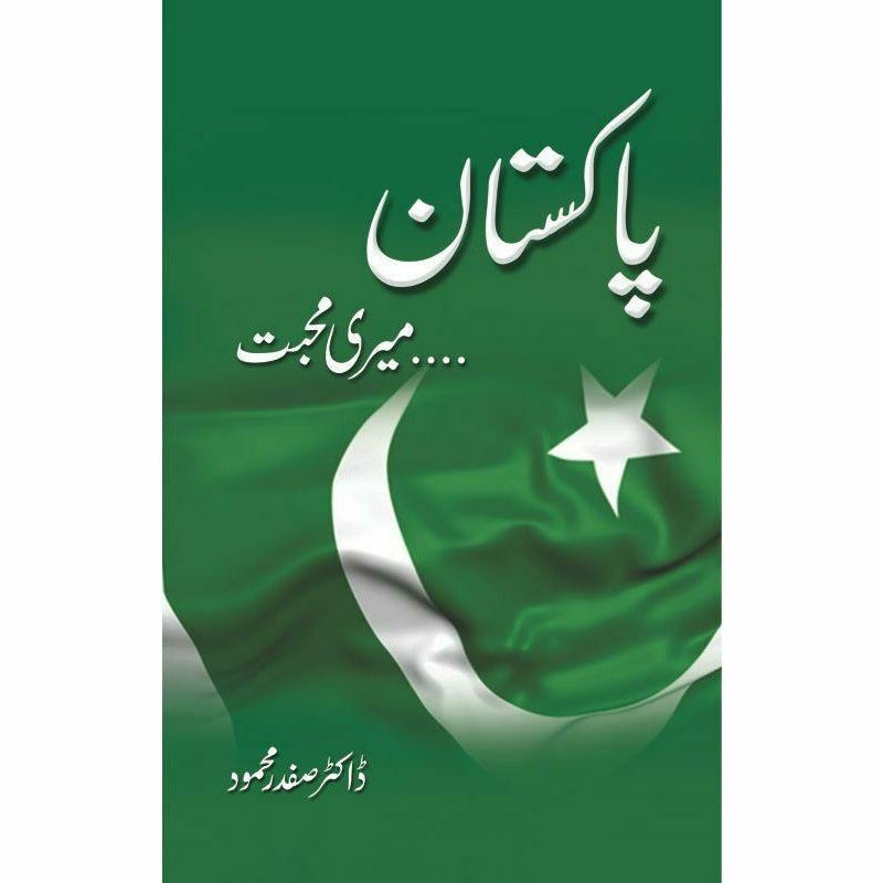 Pakistan Meri Mohabbat -  Books -  Sang-e-meel Publications.