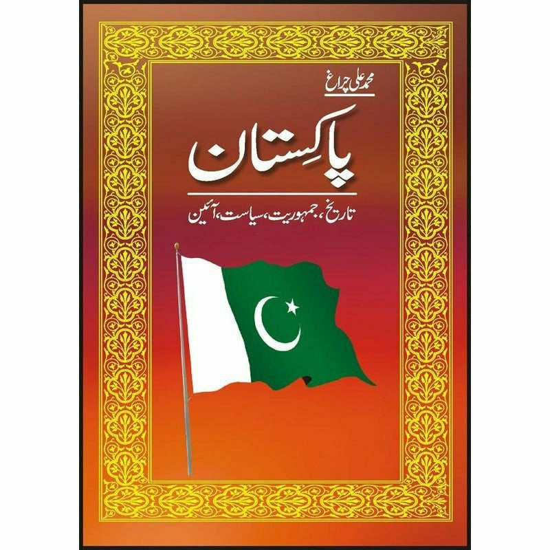 Pakistan : Tarikh, Jamhooriat, Siyasat, Ain -  Books -  Sang-e-meel Publications.