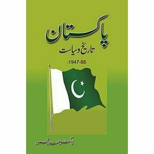 Pakistan Tarikh-O-Siyaasat -  Books -  Sang-e-meel Publications.
