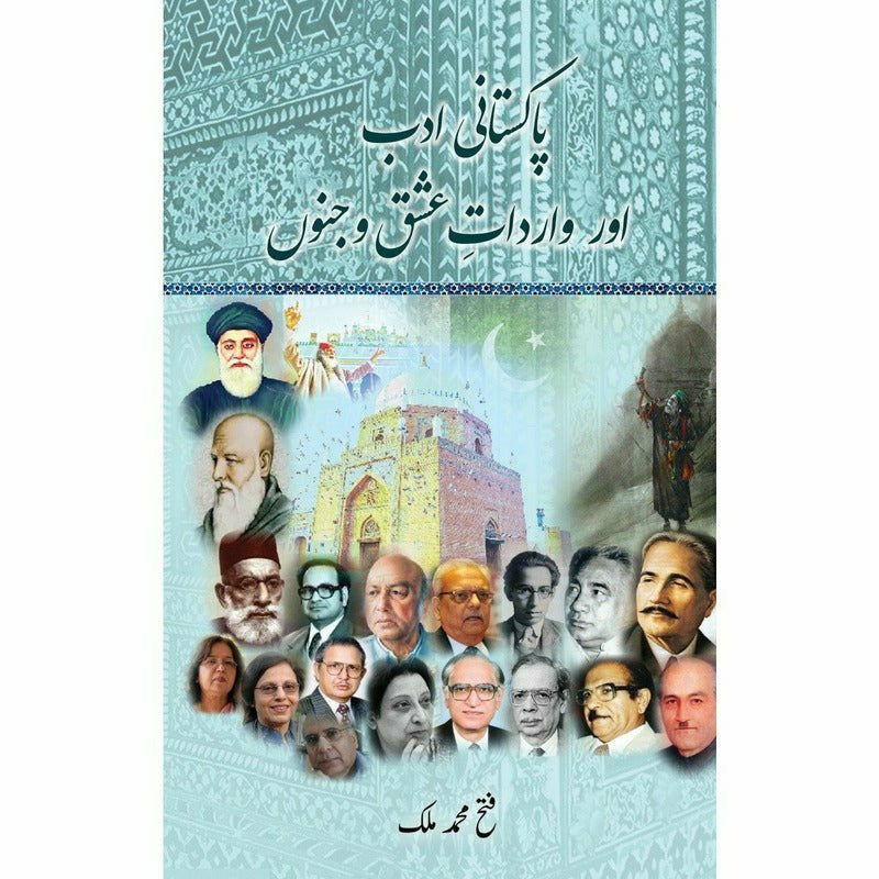 Pakistani Adab aur Wardaat e Ishq o Junoon - Fateh Muhammad Malik -  Books -  Sang-e-meel Publications.