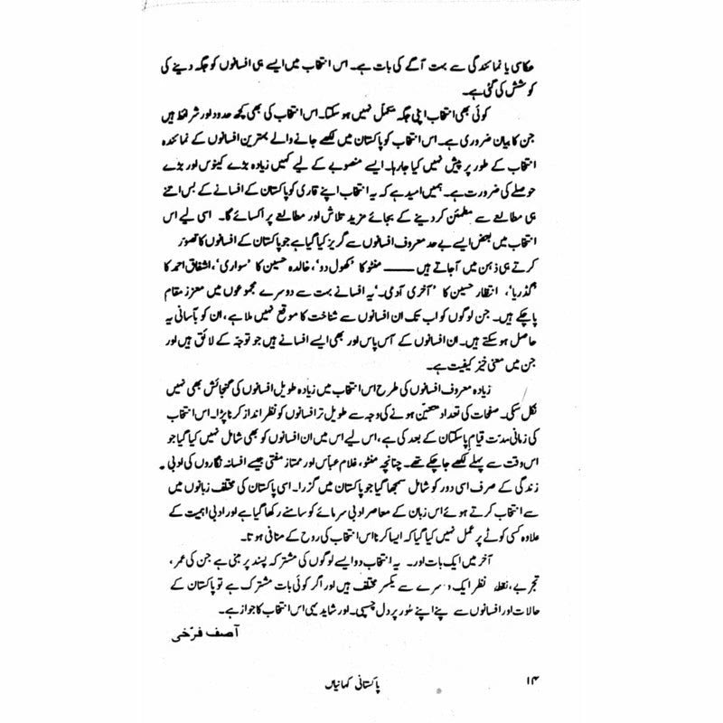 Pakistani Kahanian -  Books -  Sang-e-meel Publications.