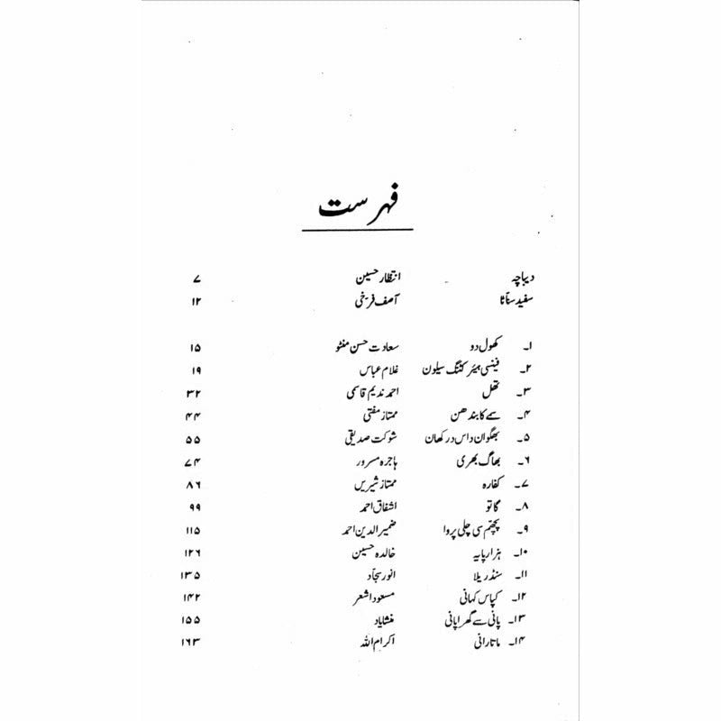 Pakistani Kahanian -  Books -  Sang-e-meel Publications.