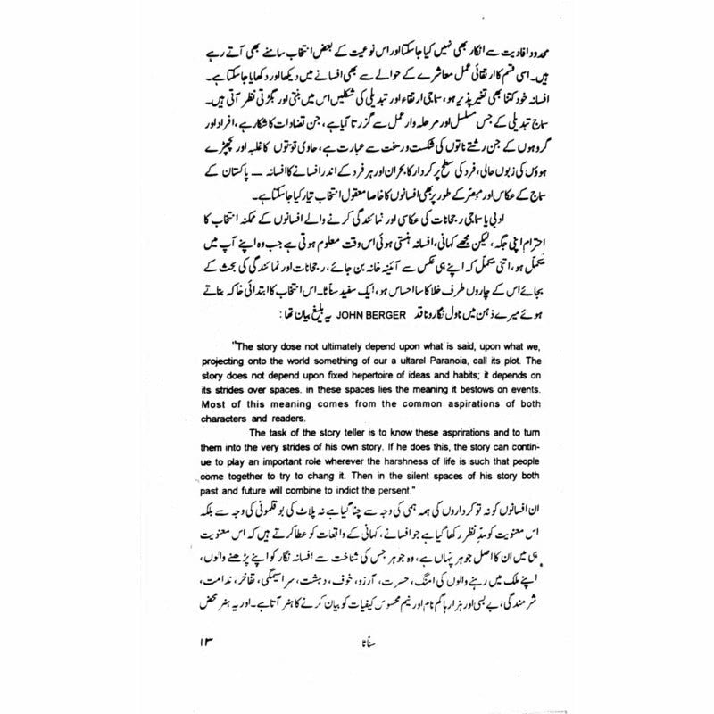 Pakistani Kahanian -  Books -  Sang-e-meel Publications.