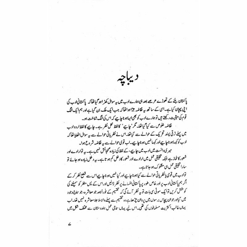 Pakistani Kahanian -  Books -  Sang-e-meel Publications.