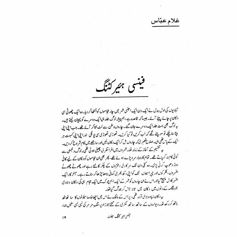 Pakistani Kahanian -  Books -  Sang-e-meel Publications.