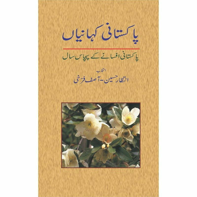 Pakistani Kahanian -  Books -  Sang-e-meel Publications.