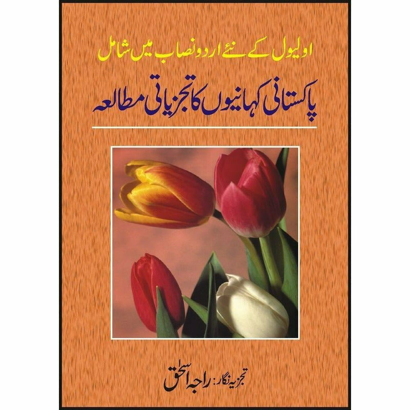Pakistani Kahanion Ka Tajziati Mutalia -  Books -  Sang-e-meel Publications.