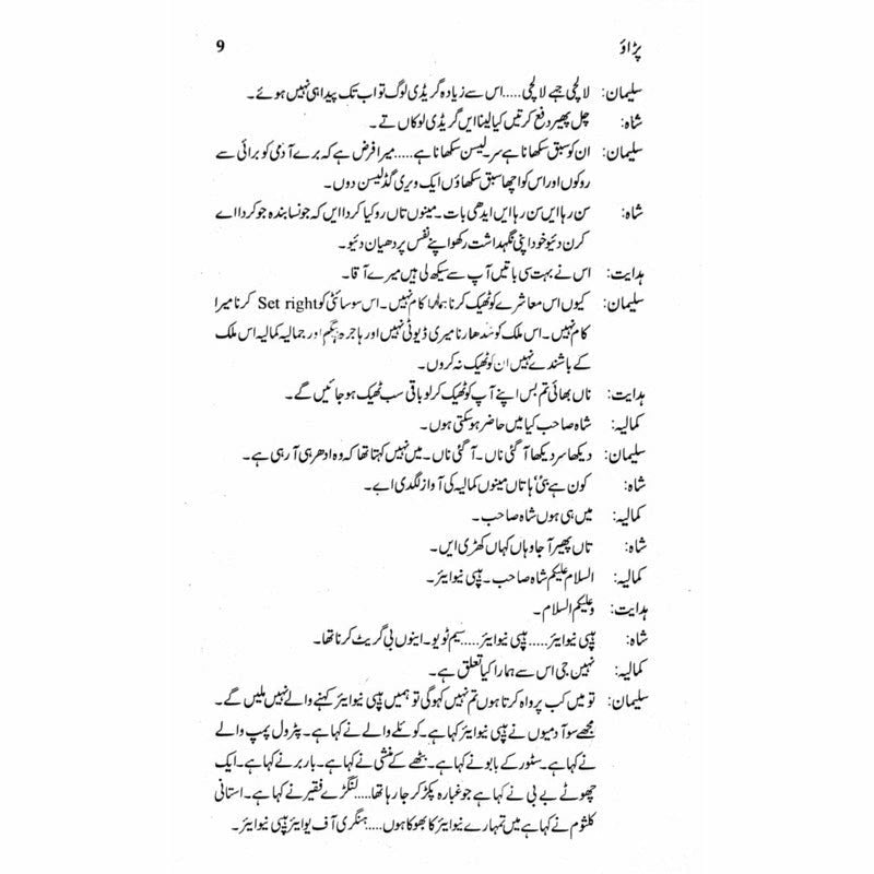 Paraao (Talqeen Shah) -  Books -  Sang-e-meel Publications.