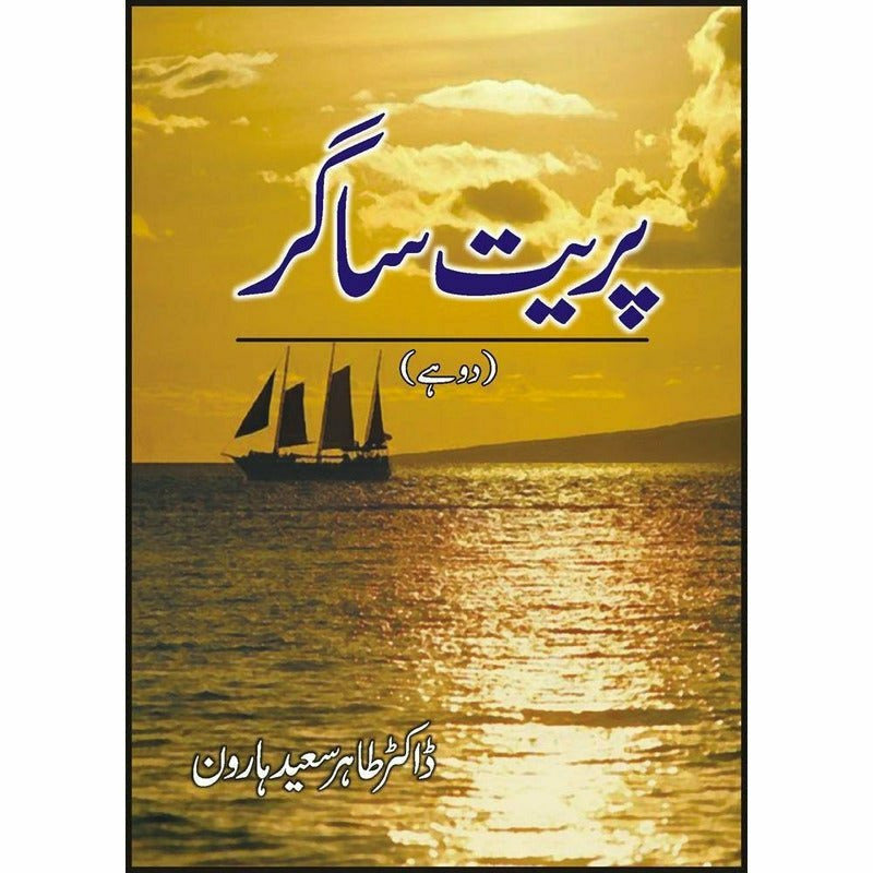 Pareet Sagar -  Books -  Sang-e-meel Publications.