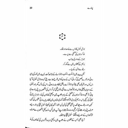 Parinday -  Books -  Sang-e-meel Publications.