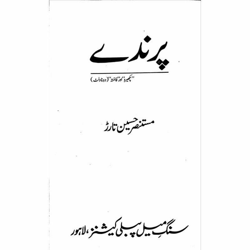 Parinday -  Books -  Sang-e-meel Publications.