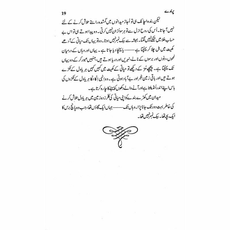 Parinday -  Books -  Sang-e-meel Publications.