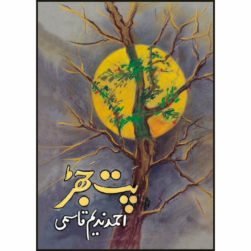 Pat Jhar -  Books -  Sang-e-meel Publications.