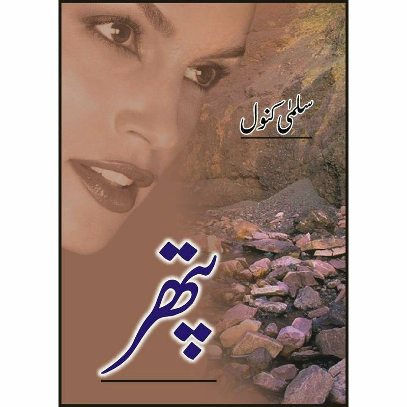 Pathar -  Books -  Sang-e-meel Publications.