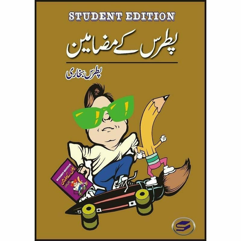 Patras Kay Mazameen -  Books -  Sang-e-meel Publications.