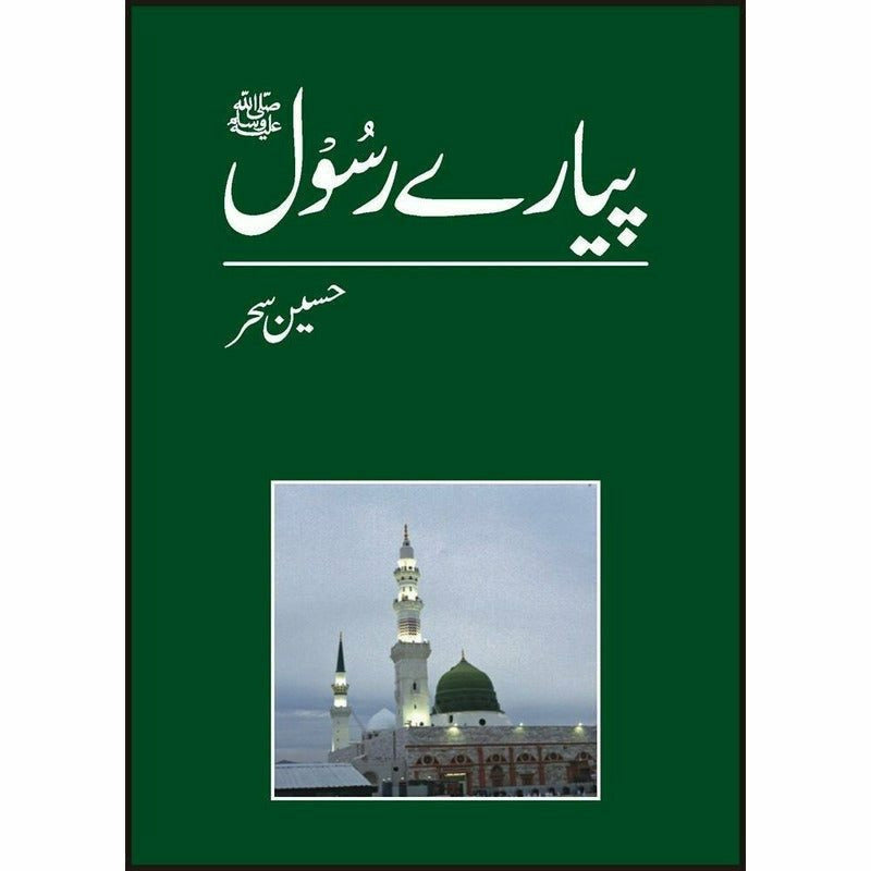 Payaray Rasool (Pbuh) * -  Books -  Sang-e-meel Publications.