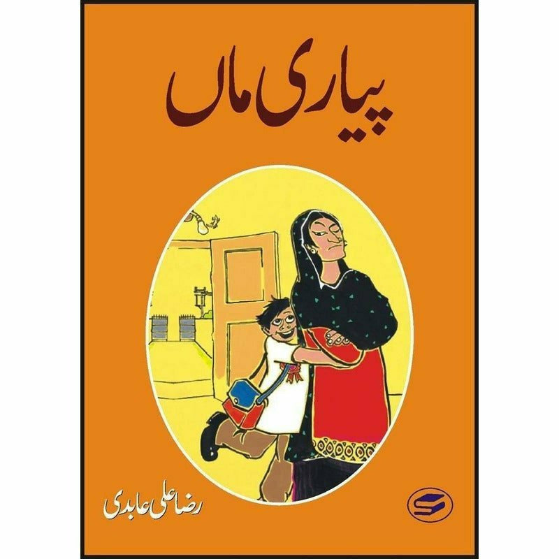 Payaree Maan -  Books -  Sang-e-meel Publications.
