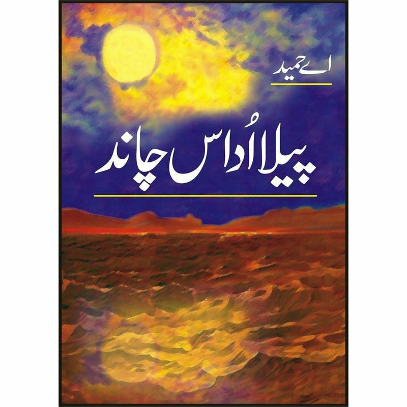 Peela Udas Chand -  Books -  Sang-e-meel Publications.