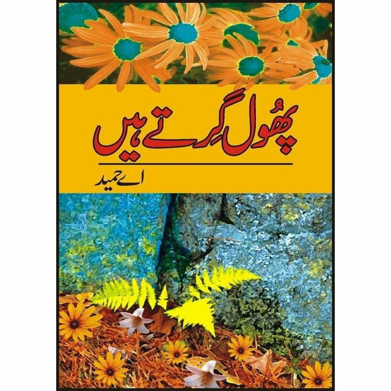 Phool Girtay Hain -  Books -  Sang-e-meel Publications.
