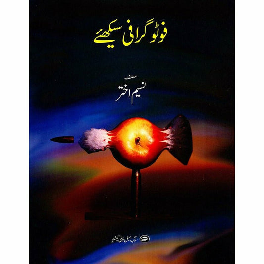 Photography Seekhiye -  Books -  Sang-e-meel Publications.