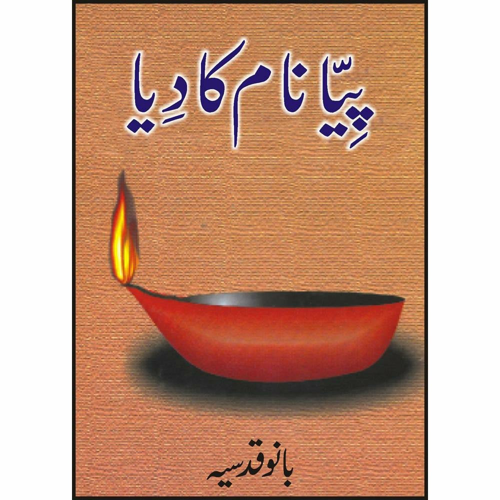 Piya Naam Ka Diya -  Books -  Sang-e-meel Publications.