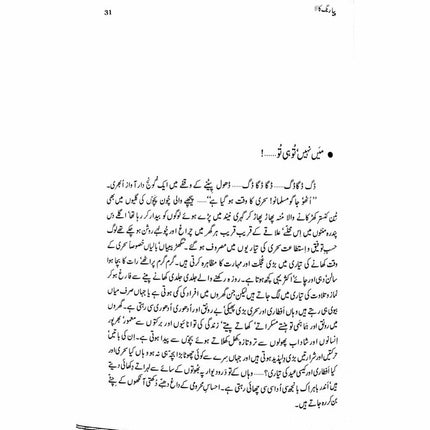 Piya Rang Kala -  Books -  Sang-e-meel Publications.