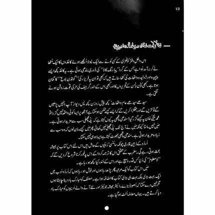 Piya Rang Kala -  Books -  Sang-e-meel Publications.