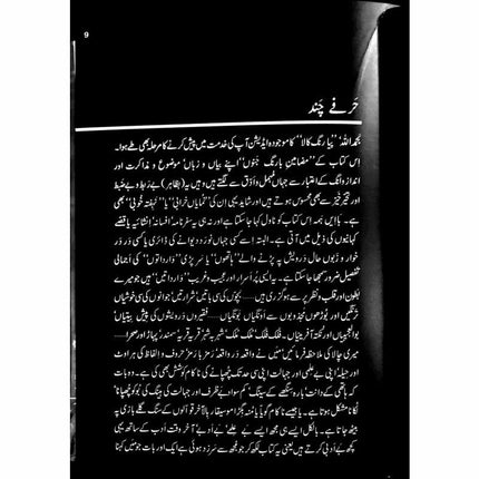 Piya Rang Kala -  Books -  Sang-e-meel Publications.