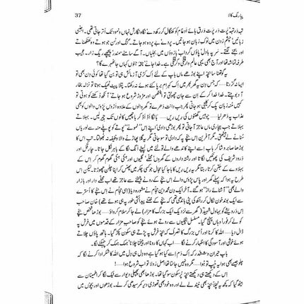 Piya Rang Kala -  Books -  Sang-e-meel Publications.