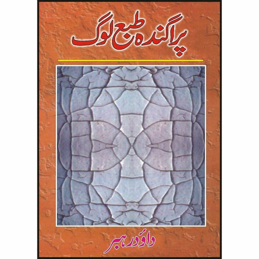Praganda Taba' Loag -  Books -  Sang-e-meel Publications.