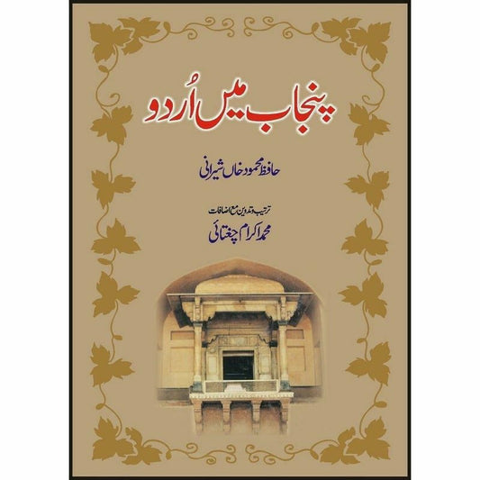 Punjab Mein Urdu -  Books -  Sang-e-meel Publications.