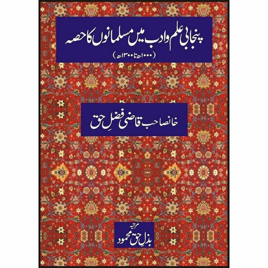 Punjabi Ilm-O-Adab Main Musalmano Ka Hissa -  Books -  Sang-e-meel Publications.
