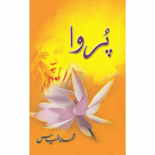 Purwa -  Books -  Sang-e-meel Publications.