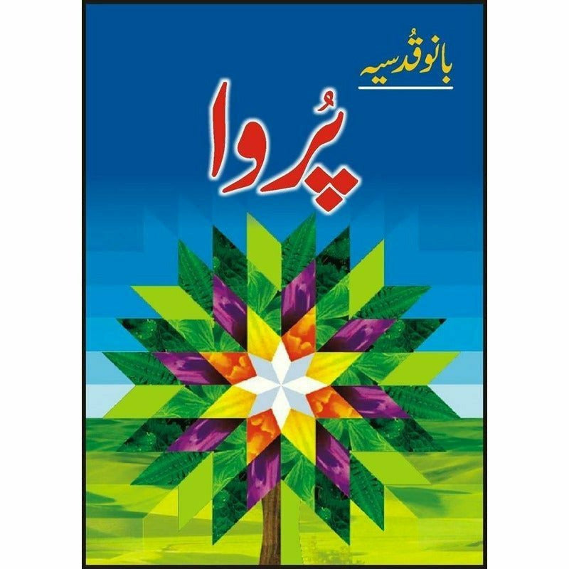 Purwa. -  Books -  Sang-e-meel Publications.