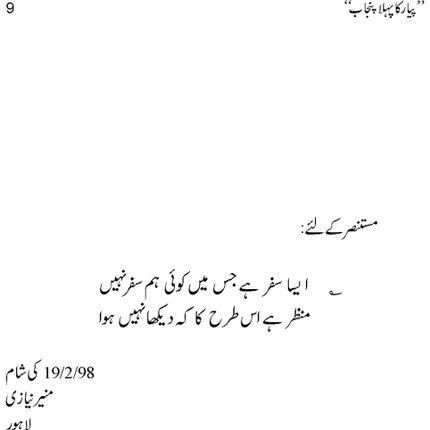 Pyar Ka Pehla Punjab: Nau Din Punjab Kay -  Books -  Sang-e-meel Publications.