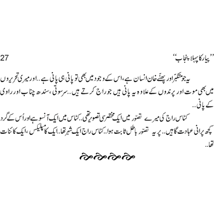 Pyar Ka Pehla Punjab: Nau Din Punjab Kay -  Books -  Sang-e-meel Publications.