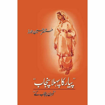 Pyar Ka Pehla Punjab: Nau Din Punjab Kay -  Books -  Sang-e-meel Publications.