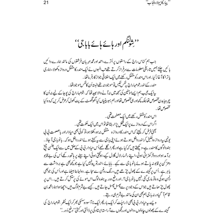 Pyar Ka Pehla Punjab: Nau Din Punjab Kay -  Books -  Sang-e-meel Publications.