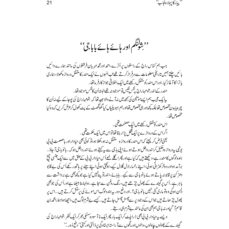 Pyar Ka Pehla Punjab: Nau Din Punjab Kay -  Books -  Sang-e-meel Publications.