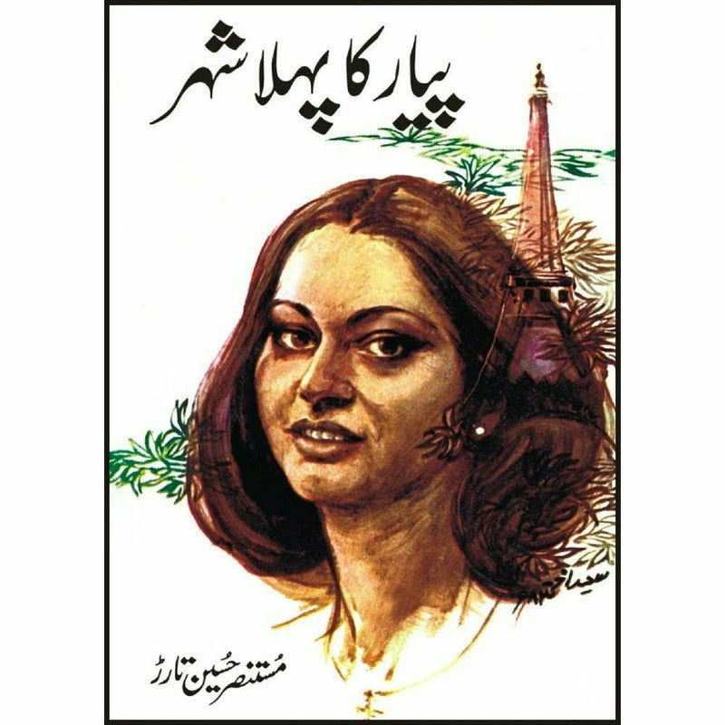 Pyar Ka Pehla Shehar -  Books -  Sang-e-meel Publications.