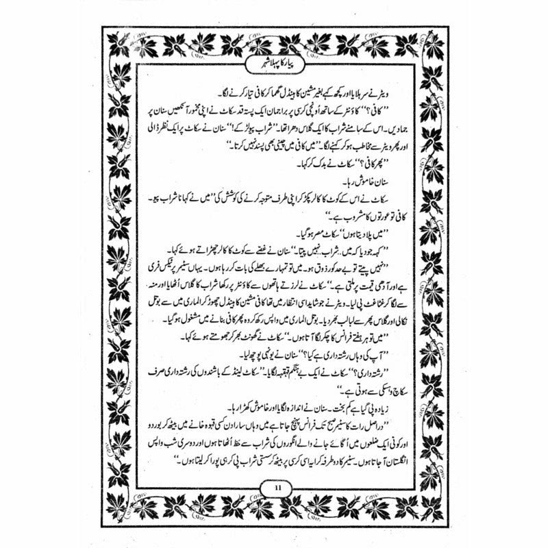 Pyar Ka Pehla Shehar -  Books -  Sang-e-meel Publications.