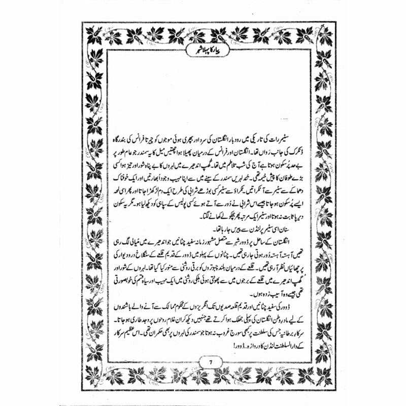 Pyar Ka Pehla Shehar -  Books -  Sang-e-meel Publications.