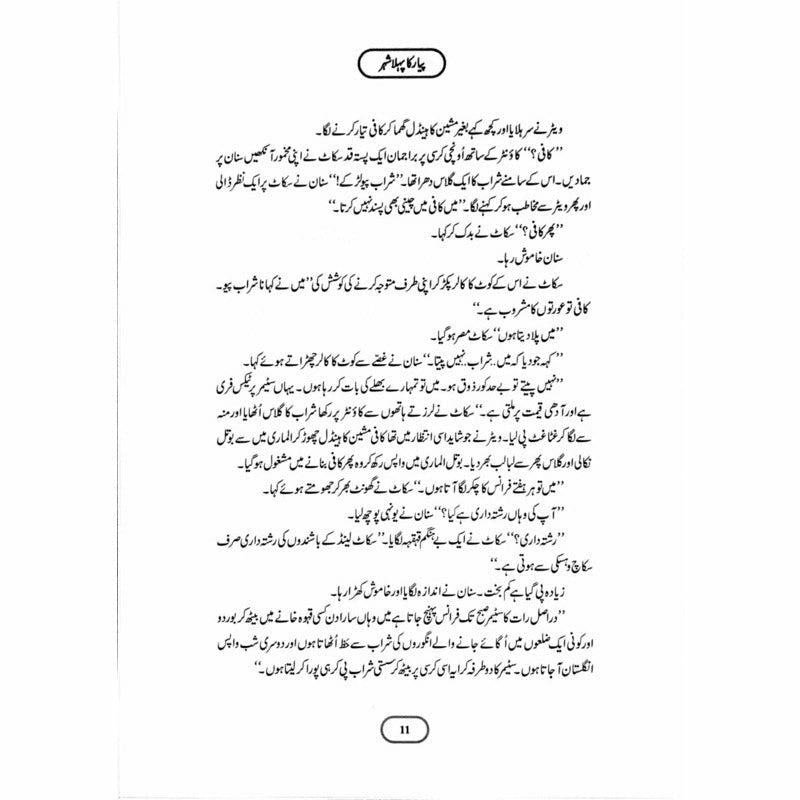 Pyar Ka Pehla Shehr (Deluxe Edition) -  Books -  Sang-e-meel Publications.