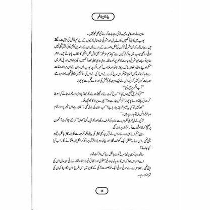 Pyar Ka Pehla Shehr (Deluxe Edition) -  Books -  Sang-e-meel Publications.
