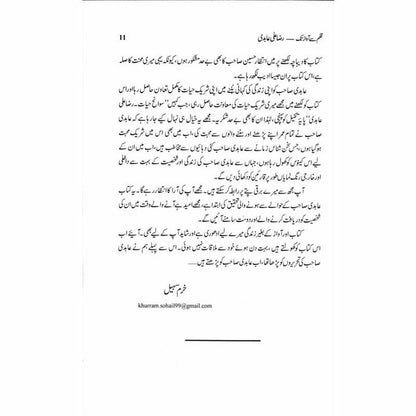 Qalam Say Awaaz Tak: Raza Ali Aabidi -  Books -  Sang-e-meel Publications.