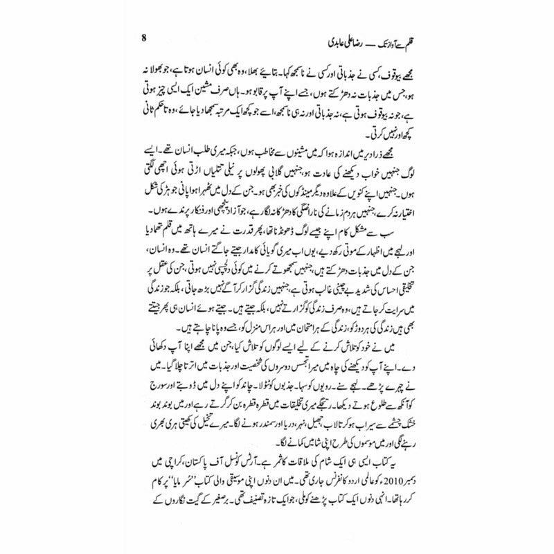 Qalam Say Awaaz Tak: Raza Ali Aabidi -  Books -  Sang-e-meel Publications.